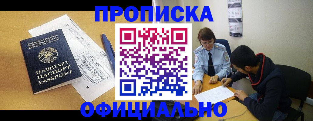 временная регистрация для школы в Белёве