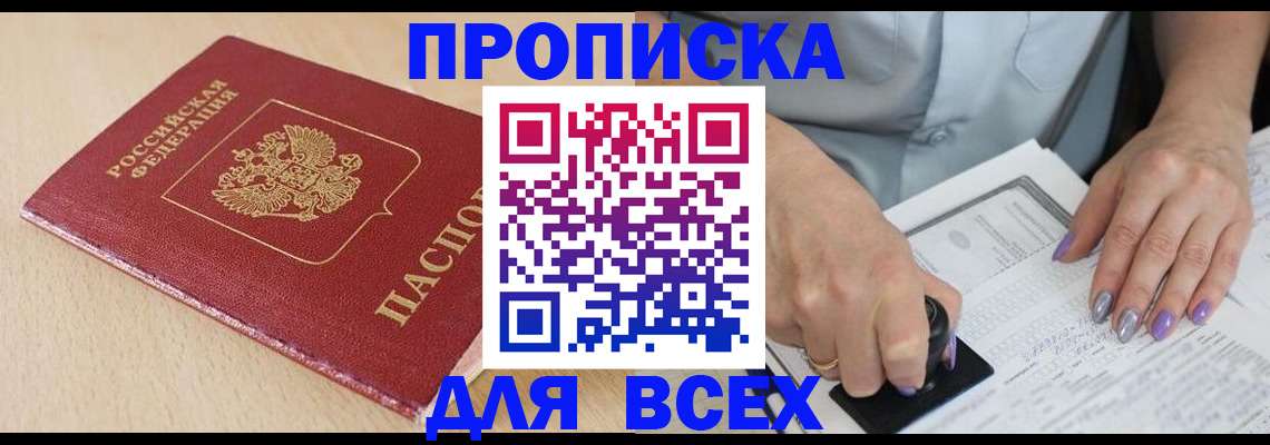 временная регистрация в квартире в Белёве