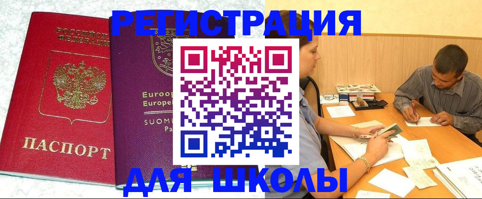 прописка штамп в Белёве