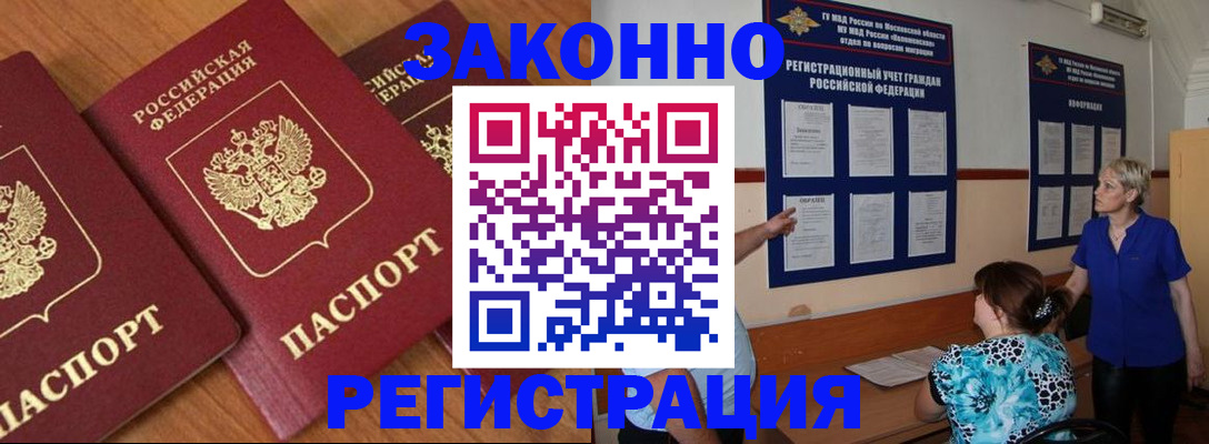 временная регистрация 2025 в Белёве